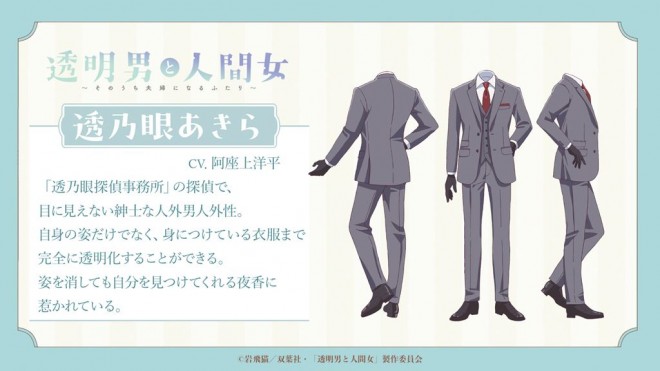 The Invisible Man and His Soon-to-Be Wife